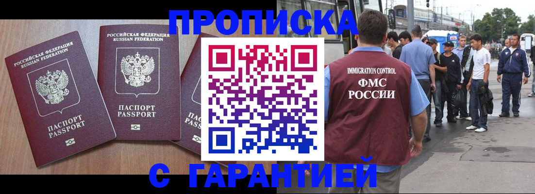 прописка гарантия в Талдоме
