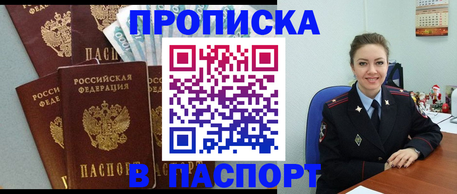 прописка ребенка в Талдоме